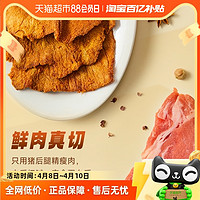 三只松鼠 猪肉干五香味80g*3袋国庆休闲零食品小吃解馋五香味肉脯