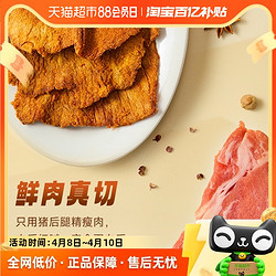 Three Squirrels 三只松鼠 猪肉干五香味80g*3袋国庆休闲零食品小吃解馋五香味肉脯