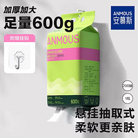 Anmous 安慕斯 洗脸巾一次性加大加厚悬挂壁挂抽取式洁面擦脸巾非纯棉柔巾