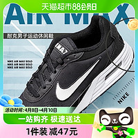 88VIP：NIKE 耐克 男鞋AIR MAX SOLO运动鞋训练跑步鞋DX3666-002