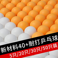 BO KA 博卡 三星级乒乓球新材料ABS40+正品20只30只装专业耐打训练多用