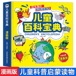 儿童百科宝典 注音版 给孩子的科学启蒙书超有趣的科普绘本儿童读物3—6岁以上绘本读物小学生课外阅读书籍儿童故事书