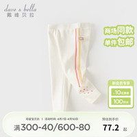 戴维贝拉(DAVE&BELLA)儿童裤子2024春装童裤幼儿休闲裤女童针织长裤童装宝宝打底裤 米白 100cm(身高90-100cm)