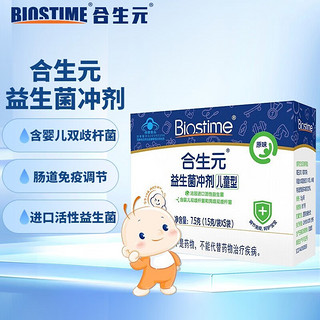 BIOSTIME 合生元 益生菌冲剂（儿童型）增强免疫力（宝宝可用菌粉活性益生菌） 益生菌原味5袋
