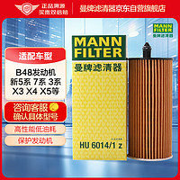 曼牌滤清器 曼牌（MANNFILTER）机油滤清器机滤HU6014/1Z新宝马3系/530/528/X3/1系2系4系5系/730