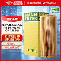 曼牌滤清器 MANNFILTER 曼牌滤清器 HU7029Z 机油滤清器