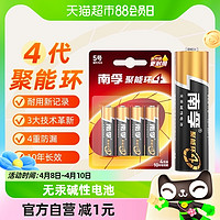 88VIP：NANFU 南孚 LR6AA 5号碱性电池 1.5V