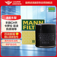 曼牌滤清器 MANNFILTER 曼牌滤清器 W68/3 机油滤清器