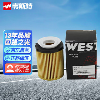 WESTER'S 韦斯特 机油滤清器*滤芯格MH-7320(奔驰进口A/B/C/E/CLA/GLC系列/北京奔驰C/E/GLA/GLC系列)