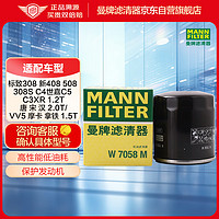 曼牌滤清器 曼牌（MANNFILTER）机油滤清器机滤W7058M标致4083085082008雪铁龙C5C4世嘉C3-XR风神