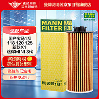 曼牌滤清器 曼牌(MANNFILTER)机油滤清器/机滤/机油滤芯HU6015zKIT(宝马218i/220/新X1/迷你3/118i/120i)