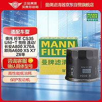 曼牌滤清器 曼牌（MANNFILTER）机油滤清器机滤机油滤芯W6024适用长安铃木羚羊/雨燕1.3L厂家直发