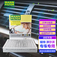 曼牌滤清器 曼牌（MANNFILTER）多效空调滤清器FP25007抗菌空调滤芯新福克斯福睿斯翼虎沃尔沃V40