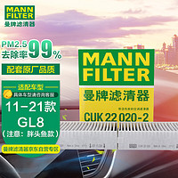 曼牌滤清器 曼牌(MANNFILTER)活性炭空调滤清器/空调滤芯/空调滤PM2.5CUK22020-2(别克GL8 2.4 3.0)