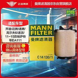 MANN FILTER 曼牌滤清器 空气滤清器 C14130/1