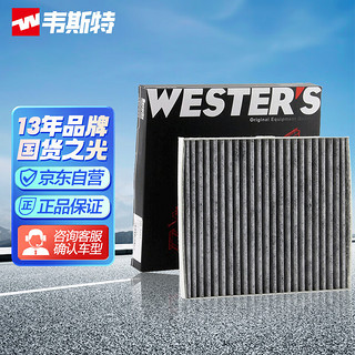 WESTER'S 韦斯特 活性炭空调滤清器*滤芯格MK-9261(18款五菱宏光S3 1.5L)