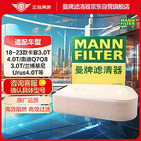 曼牌滤清器 曼牌（MANNFILTER）空气滤清器空气滤芯空滤C37011/1保时捷卡宴奥迪Q7 Q8途锐 Urus