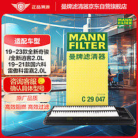 曼牌滤清器 曼牌（MANNFILTER）空气滤清器空气滤芯空滤C29047新奇骏2.0L新逍客2.0L科雷嘉科雷傲