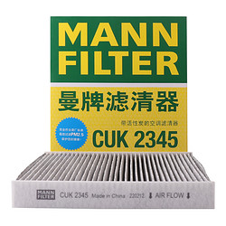 MANN FILTER 曼牌滤清器 曼牌(MANNFILTER)活性炭空调滤清器/空调滤芯/空调滤PM2.5CUK2345(皇冠/雷克萨斯GS/IS)