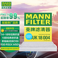 曼牌滤清器 曼牌(MANNFILTER)活性炭组合空调滤清器CUK18004(启辰D50/R50/R50X)厂家直发