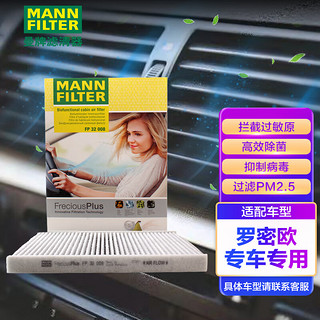 曼牌滤清器 曼牌(MANNFILTER)倍清芯多功能空调滤清器FP32008 防霾高效去除PM2.5(阿尔法罗密欧Giulia/Stelvio)厂家直发