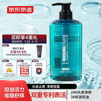 京东京造 控油活力男士清晨律动香氛洗发水500ml 止痒去油持久留香净爽温和