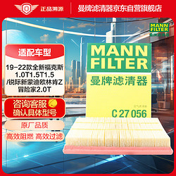 MANN FILTER 曼牌滤清器 曼牌（MANNFILTER）空气滤清器C27056空滤空气滤芯19-21款新福克斯锐际冒险家2.0T