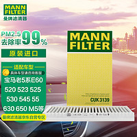 曼牌滤清器 曼牌(MANNFILTER)活性炭空调滤清器/空调滤芯CUK3139(华晨宝马523Li/520Li/宝马进口5系/6系)