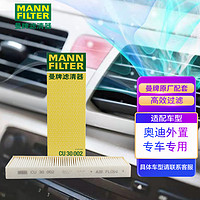 曼牌滤清器 曼牌（MANNFILTER）空调滤清器空调滤芯空调滤CU30002适用奥迪A6L/A6/大众辉昂