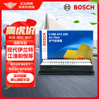 BOSCH 博世 空气滤清器0986AF2258(江淮同悦/现代伊兰特/途胜/起亚狮跑/赛拉图/狮跑II)