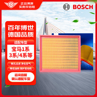 BOSCH 博世 空气滤芯空气滤清器空气格2945适配宝马1系/3系/4系/GT320I等