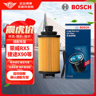 BOSCH 博世 机油滤芯机滤机油滤清器0986AF0517适配荣威RX5/950/捷途X90/95/观致5S/大通G10/D90/T70/MGHS/GS