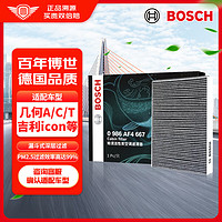 BOSCH 博世 活性炭空调滤芯汽车空调滤清器格4667适配几何A/C/T吉利icon等