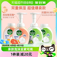 88VIP：Dettol 滴露 泡沫抑菌洗手液西柚+青柠(250+250)ml*2瓶家用囤货装