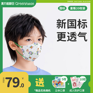 Greennose 绿鼻子 迪士尼儿童专用国标口罩婴儿3d立体口罩防尘薄款透气防护罩