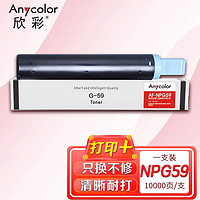 Anycolor 欣彩 NPG-59粉盒 AF-NPG59墨粉盒 适用佳能 IR2002 2002L 2202 2202L 2202N 2202DN 2206N 2204AD