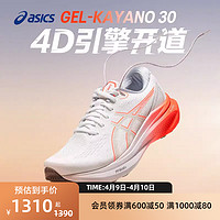 ASICS 亚瑟士 新款跑鞋GEL-KAYANO 30男缓震稳定支撑专业跑鞋运动鞋