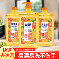 肌玉 西柚洗洁精家用实惠装家庭装大桶按压瓶式洗涤剂920ml*3瓶装qsms