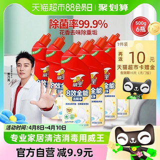 88VIP：vewin 威王 8效洁厕灵去异味除垢臭菌500g*6瓶马桶去渍清洁剂