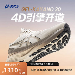ASICS 亚瑟士 新款GEL-KAYANO 30男稳定支撑跑鞋专业减震透气运动鞋