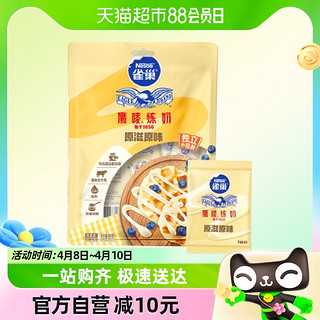 88VIP：Nestlé 雀巢 鹰唛炼奶小包装炼乳原味早餐面包搭配10g*8包/袋咖啡伴侣沙拉