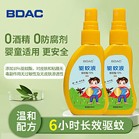 BDAC 驱蚊液喷雾儿童花露水婴儿夏季户外宝宝防蚊虫神器蚊怕水不叮