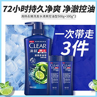 CLEAR 清扬 控油去屑洗发露洗发水500g+100g*2(多版本随机）