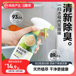 YANXUAN 网易严选 冰箱清洁剂 300ml