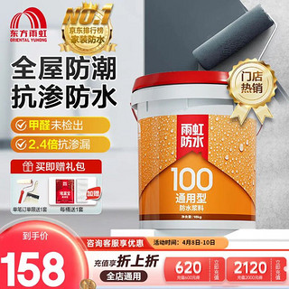 YUHONG 雨虹 厨房阳台防水补漏材料 雨虹100