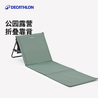 DECATHLON 迪卡侬 露营公园靠背坐垫可折叠草坪野餐椅子凳子