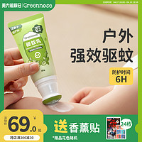 Greennose 绿鼻子 驱蚊乳液户外专用儿童宝宝婴儿花露水便携式防蚊虫叮咬喷雾