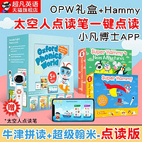 新牛津自然拼读教材点读版 Oxford Phonics World opw礼盒装+super hammy点读版1+2全套幼儿启蒙绘本