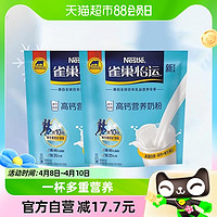 88VIP：Nestlé 雀巢 怡运高钙营养成人女士牛奶粉400g*2盒便携条装学生早餐奶送礼