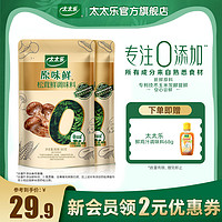 太太乐 原味鲜 松茸鲜90g*2袋 0添加调味料菌菇粉蘑菇精安心配料